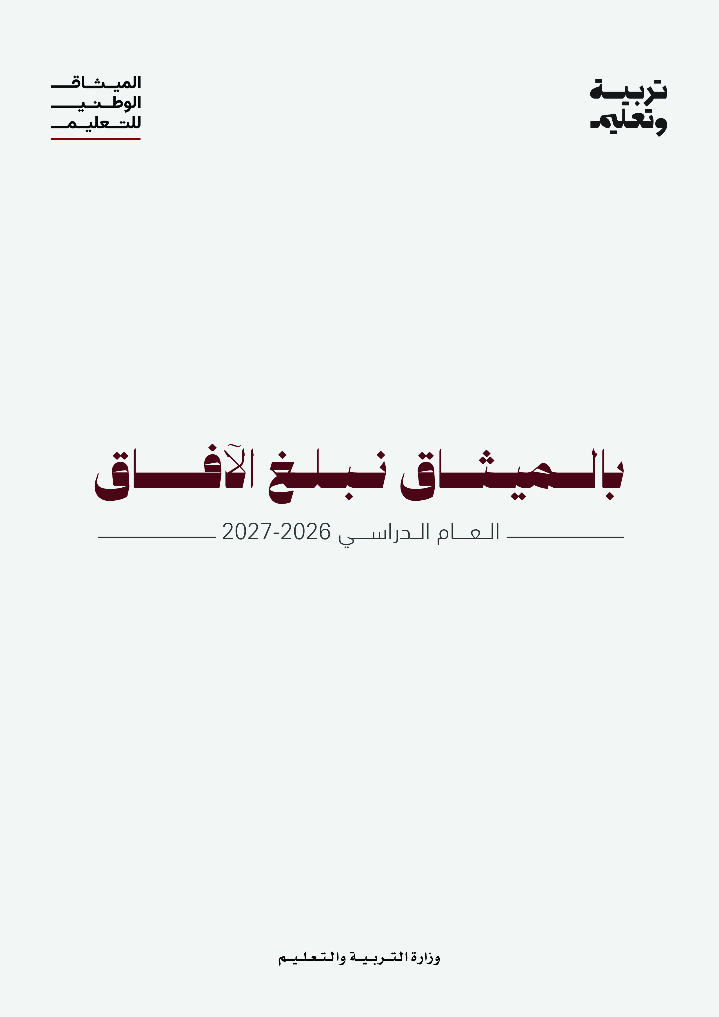 Ministry of Education launches back-to-school campaign